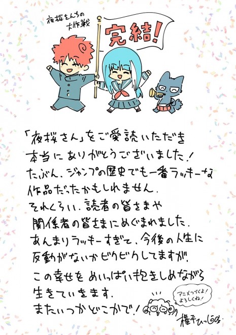 Manga 'Mission: Yozakura Family' concludes after 5.5 years